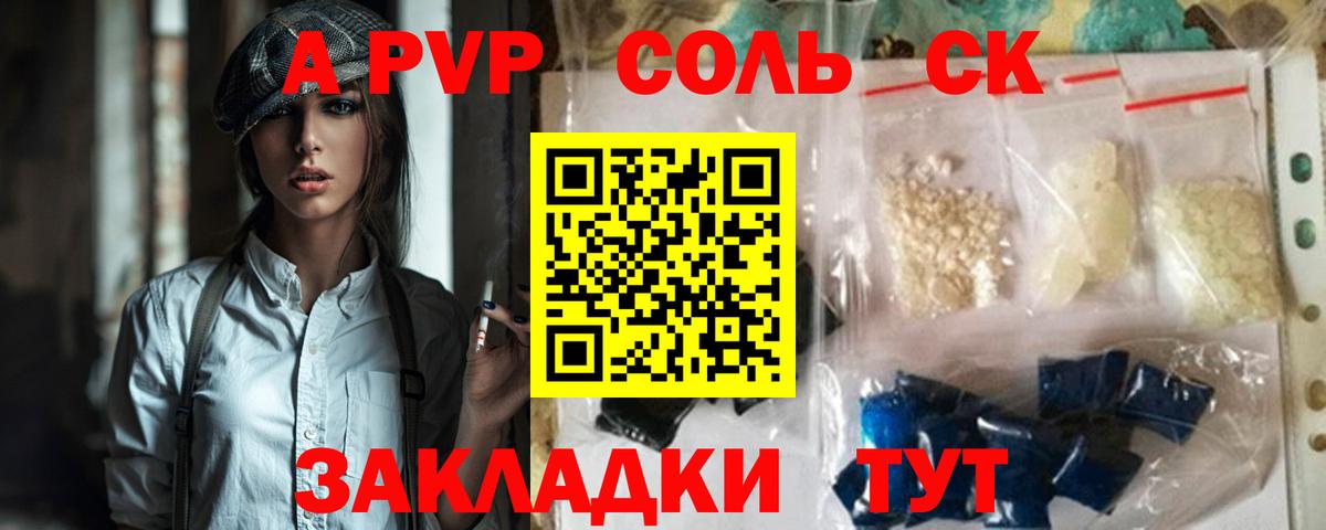 Alpha PVP кристаллы  A-PVP СК КРИС  Воскресенск  Альфа ПВП Соль  купить наркотики сайты  Вход с VPN 