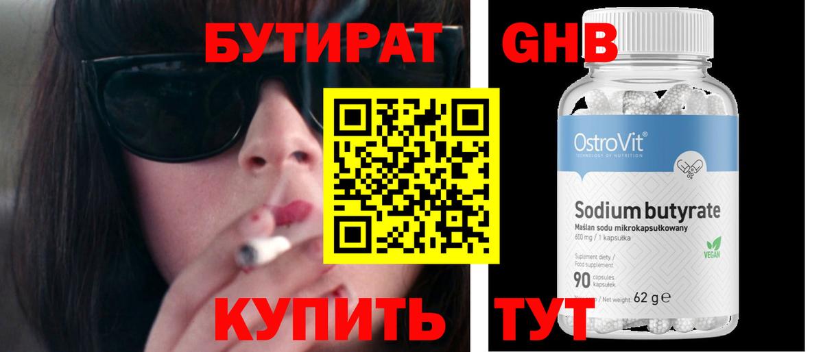 БУТИРАТ жидкий экстази  Вход с VPN  Воскресенск 