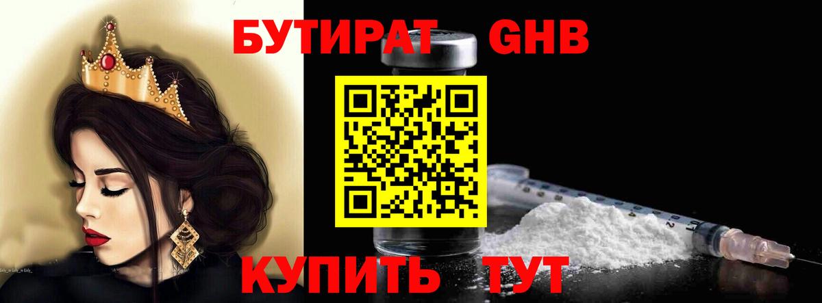 Бутират оксибутират Воскресенск