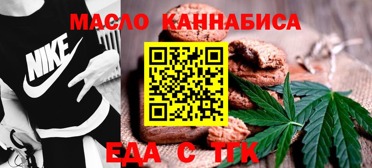 Печенье с ТГК марихуана  Вход с VPN  Воскресенск 