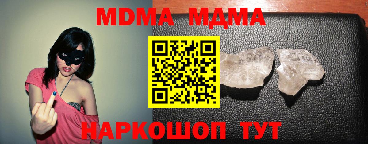 МДМА VHQ  Вход с VPN  МДМА  Воскресенск  MDMA молли 
