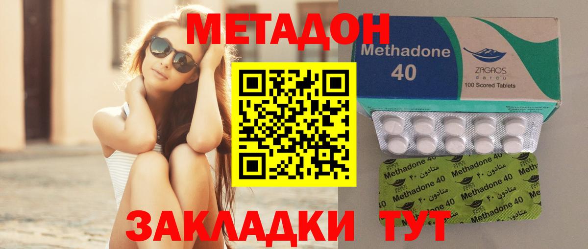 МЕТАДОН кристалл  Метадон кристалл  Вход с VPN  Воскресенск 