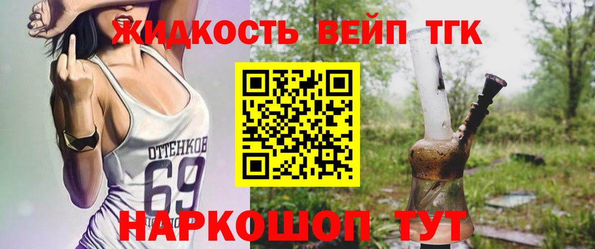ТГК жижа Воскресенск