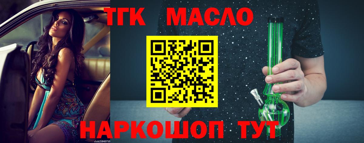 Дистиллят ТГК Wax  Вход с VPN  Воскресенск  ТГК концентрат 